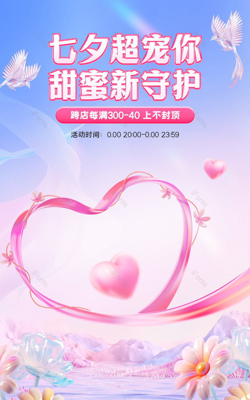 天猫礼遇七夕季浪漫粉色美妆个护活动促销海报设计,设计模板,设计模板大全,设计模板下载
